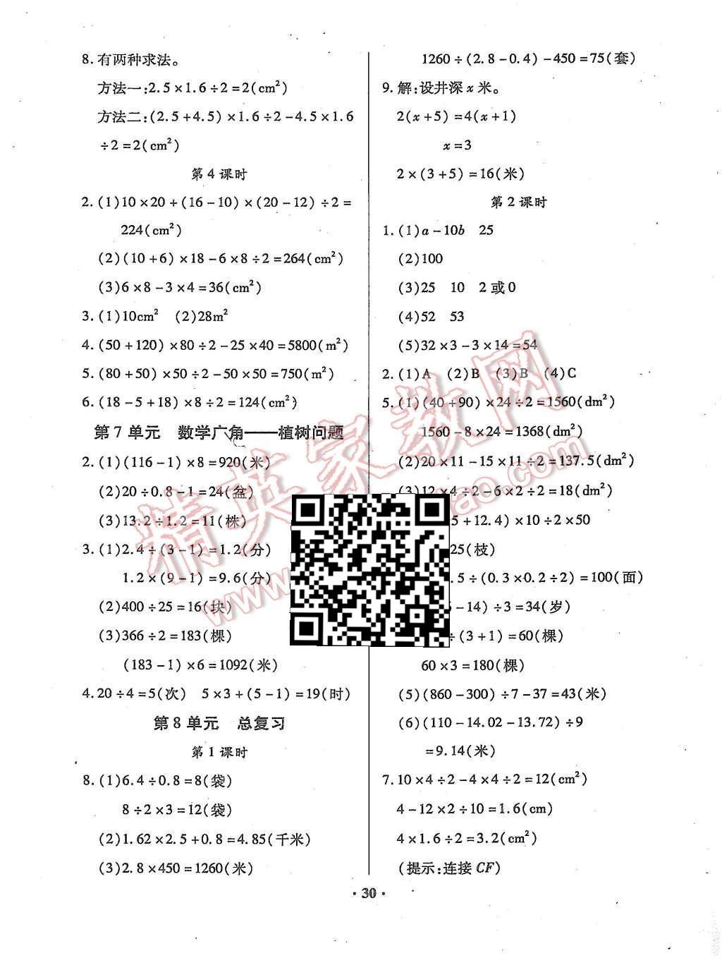 2015年快乐课堂五年级数学上册人教版 第6页