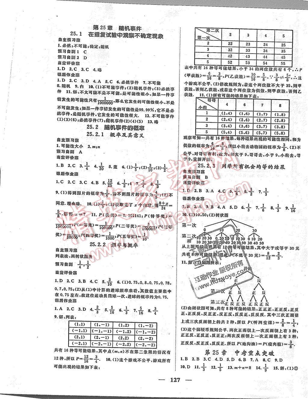 2015年名师测控九年级数学上册华师大版 第9页