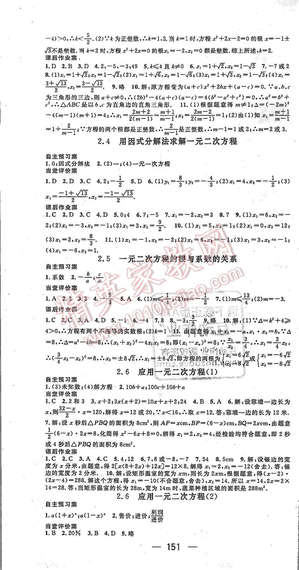 2015年名师测控九年级数学上册北师大版 第4页