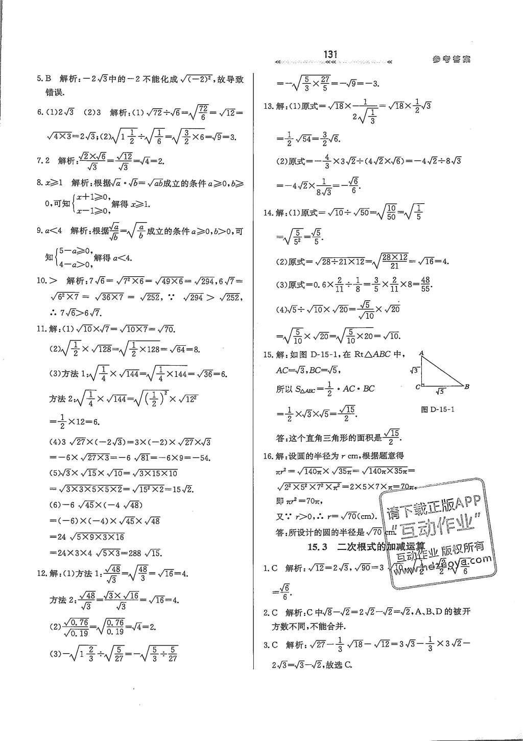 2016年轻轻松松学数学八年级上册冀教版 参考答案第25页