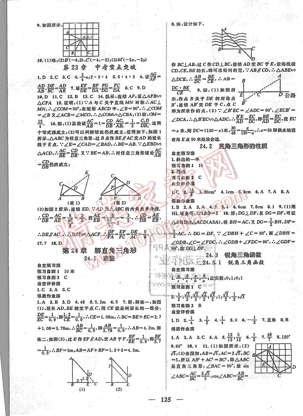 2015年名师测控九年级数学上册华师大版 第7页