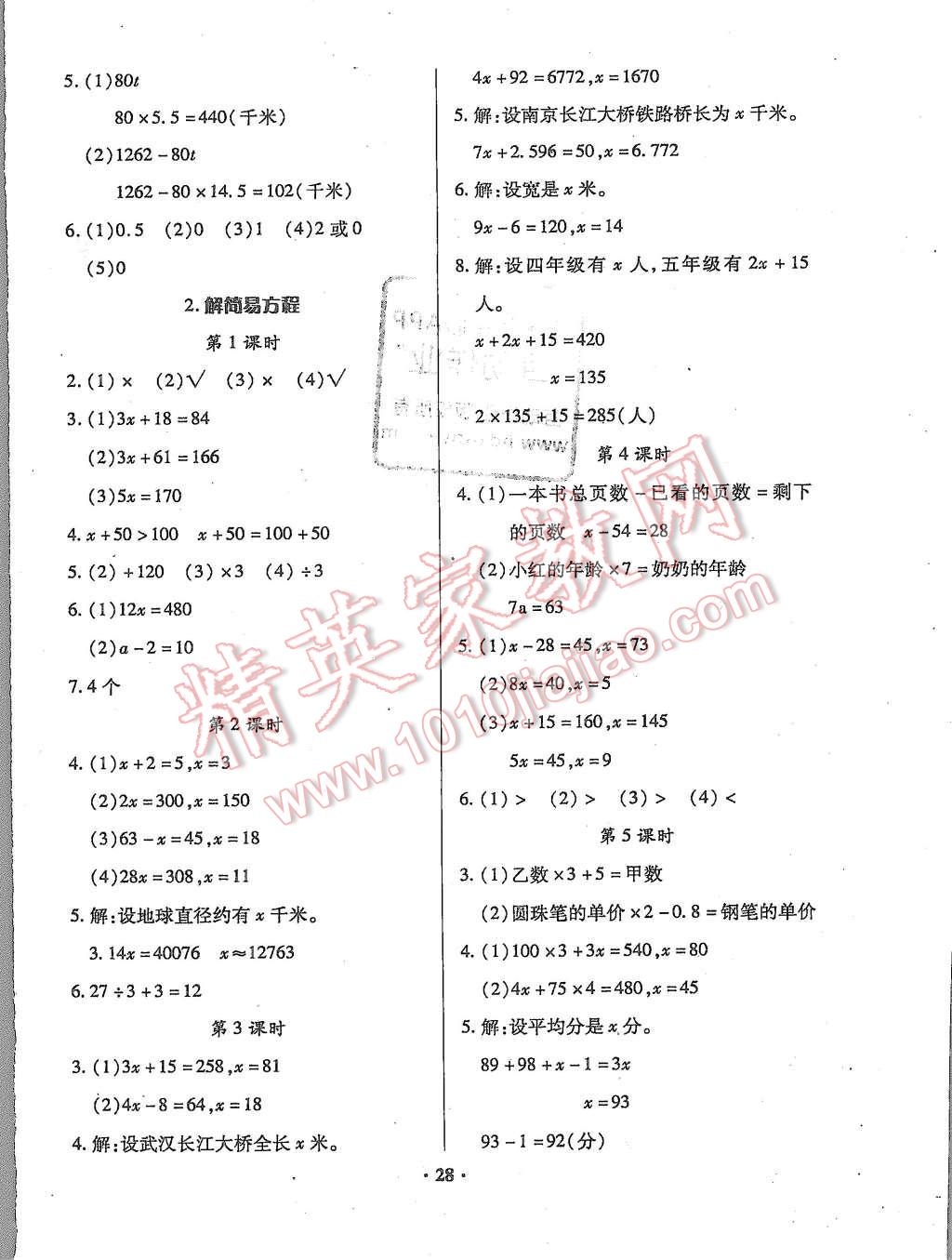 2015年快乐课堂五年级数学上册人教版 第4页