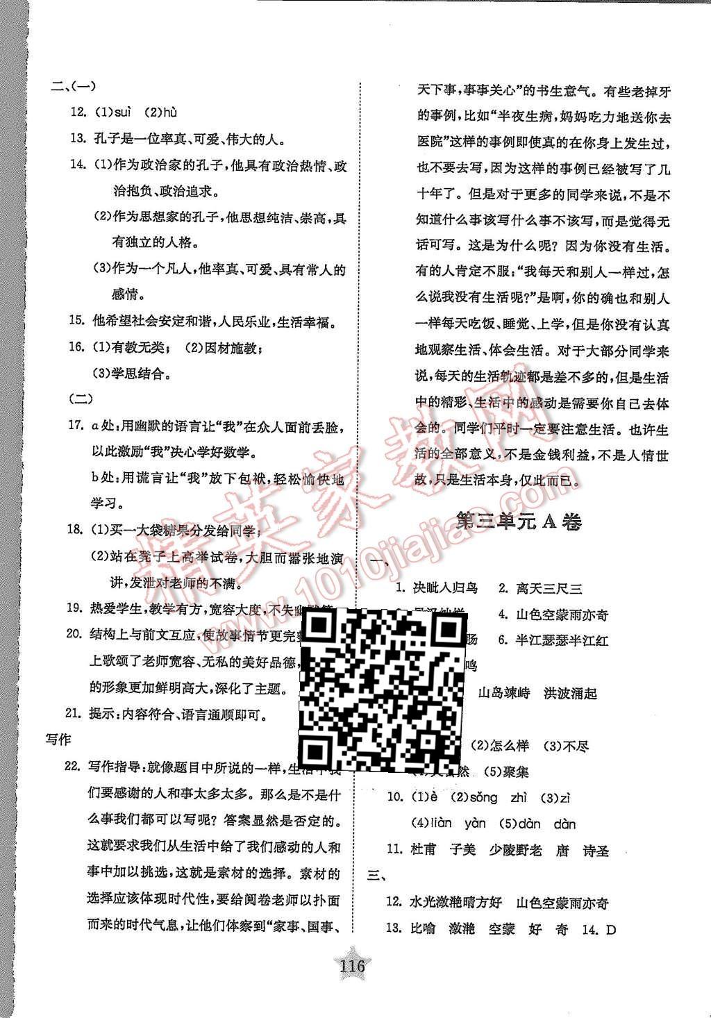 2015年交大之星学业水平单元测试卷六年级语文第一学期 第4页