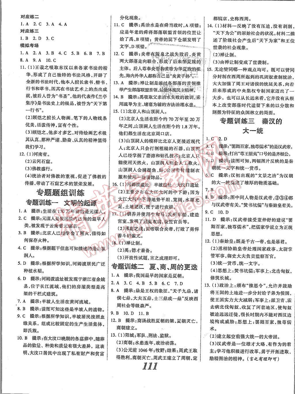 2015年全優(yōu)課堂考點(diǎn)集訓(xùn)與滿分備考七年級歷史上冊冀人版 第11頁