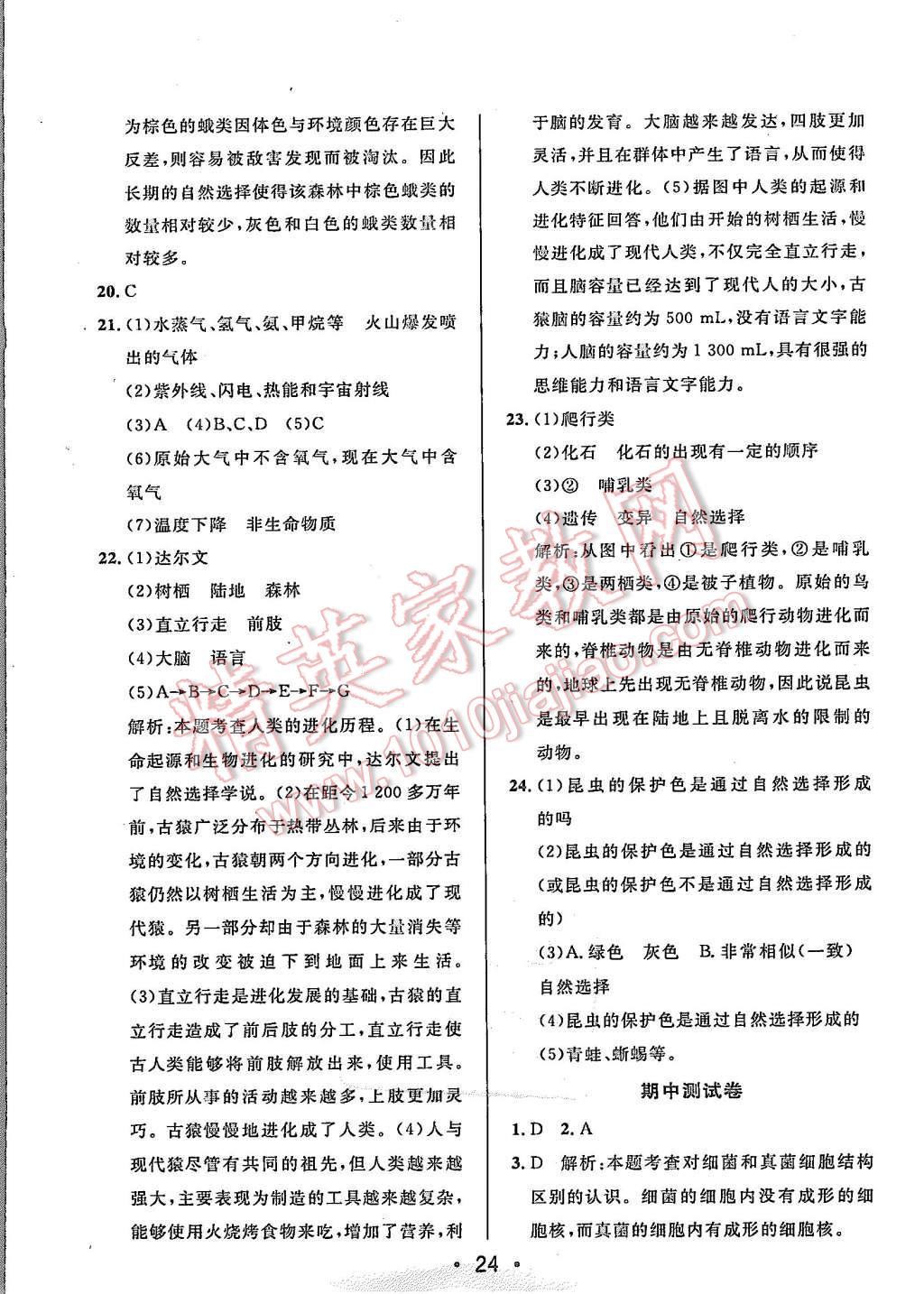 2015年99加1活页卷八年级生物学上册苏教版 第24页