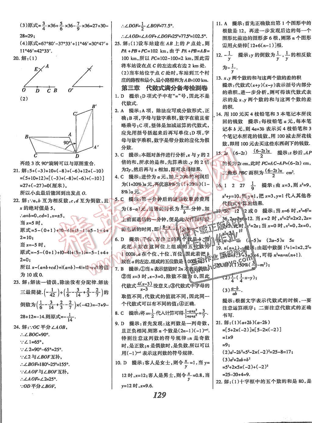 2015年全優(yōu)課堂考點(diǎn)集訓(xùn)與滿分備考七年級(jí)數(shù)學(xué)上冊(cè)冀教版 第25頁(yè)