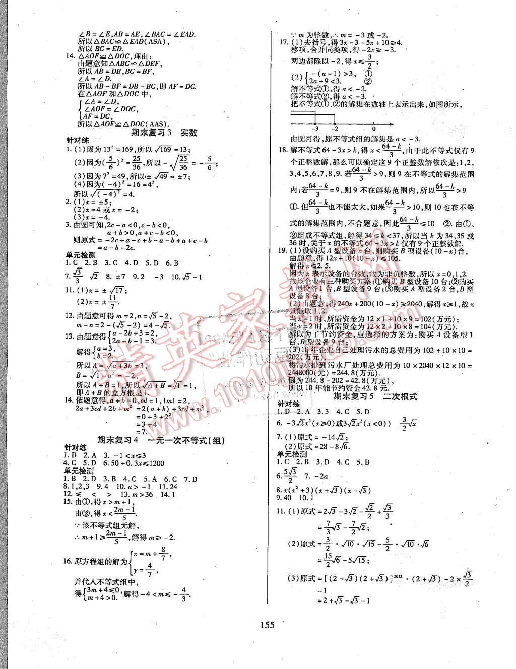 2015年有效课堂课时导学案八年级数学上册湘教版 第23页