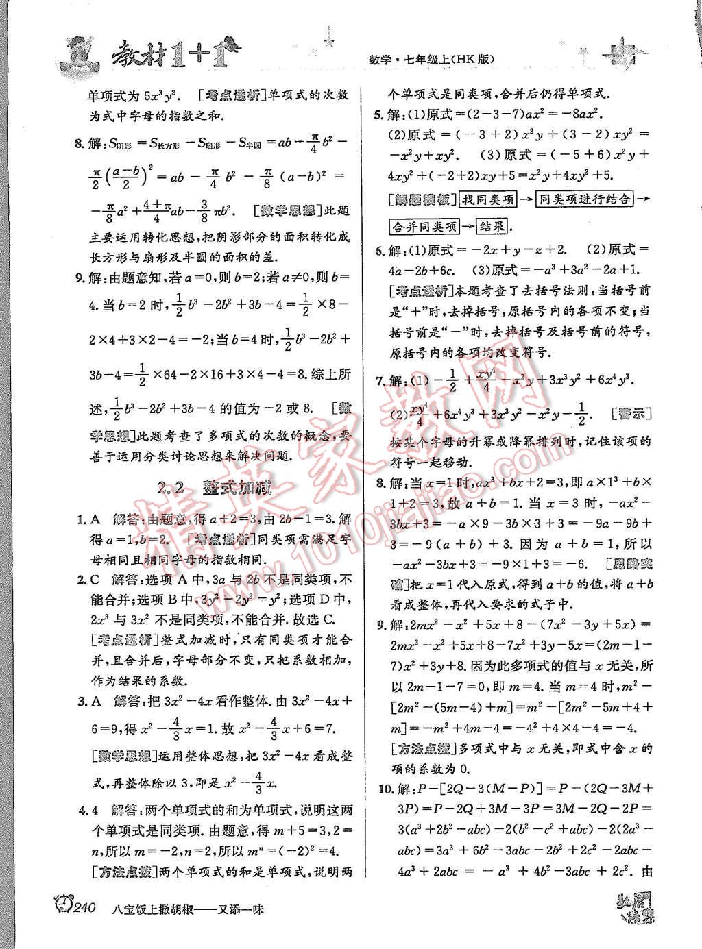 2015年教材1加1七年級數(shù)學上冊滬科版 第9頁