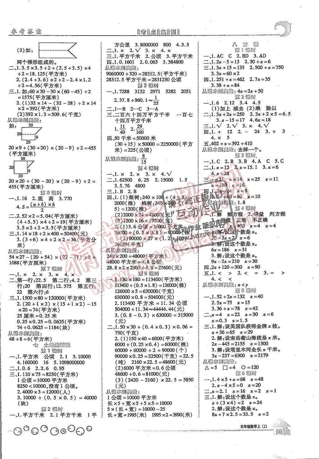 2015年全優(yōu)課堂考點(diǎn)集訓(xùn)與滿分備考五年級(jí)數(shù)學(xué)上冊(cè)冀教版 第3頁(yè)