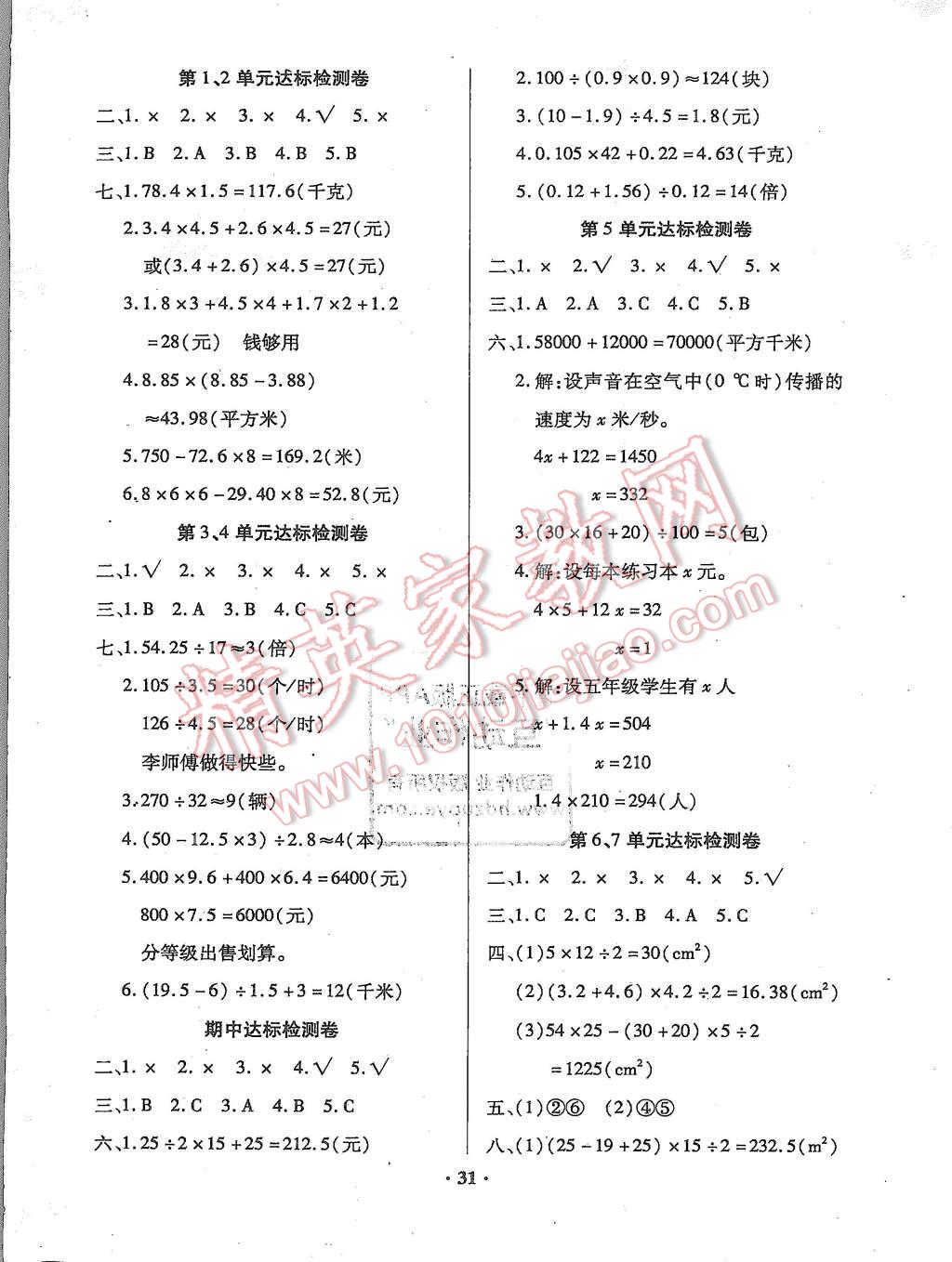 2015年快乐课堂五年级数学上册人教版 第7页