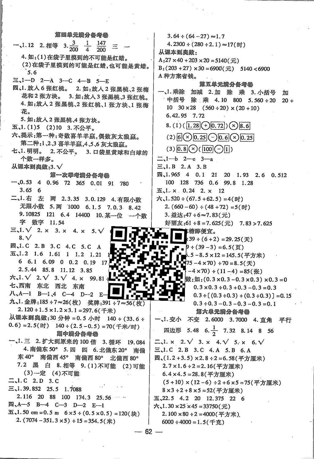 2015年全優(yōu)課堂考點集訓與滿分備考五年級數(shù)學上冊冀教版 活頁卷第6頁