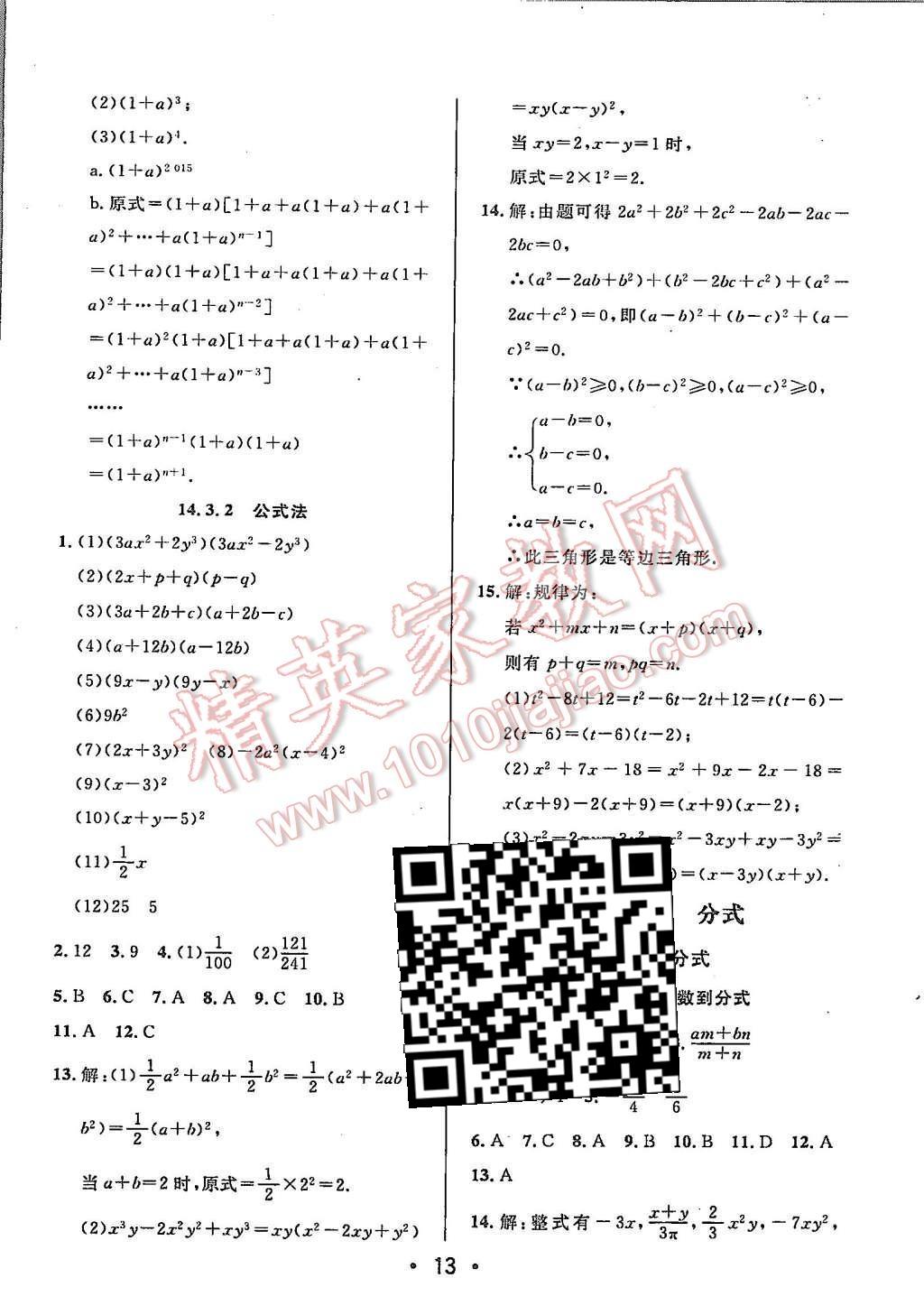 2015年99加1活頁卷八年級數(shù)學上冊人教版 第13頁