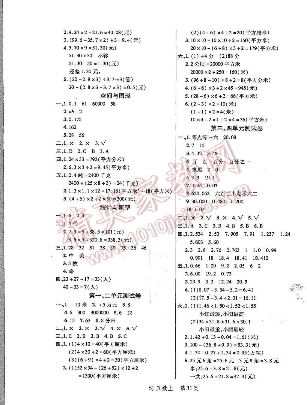 2015年小狀元隨堂作業(yè)五年級數(shù)學(xué)上冊蘇教版 第7頁