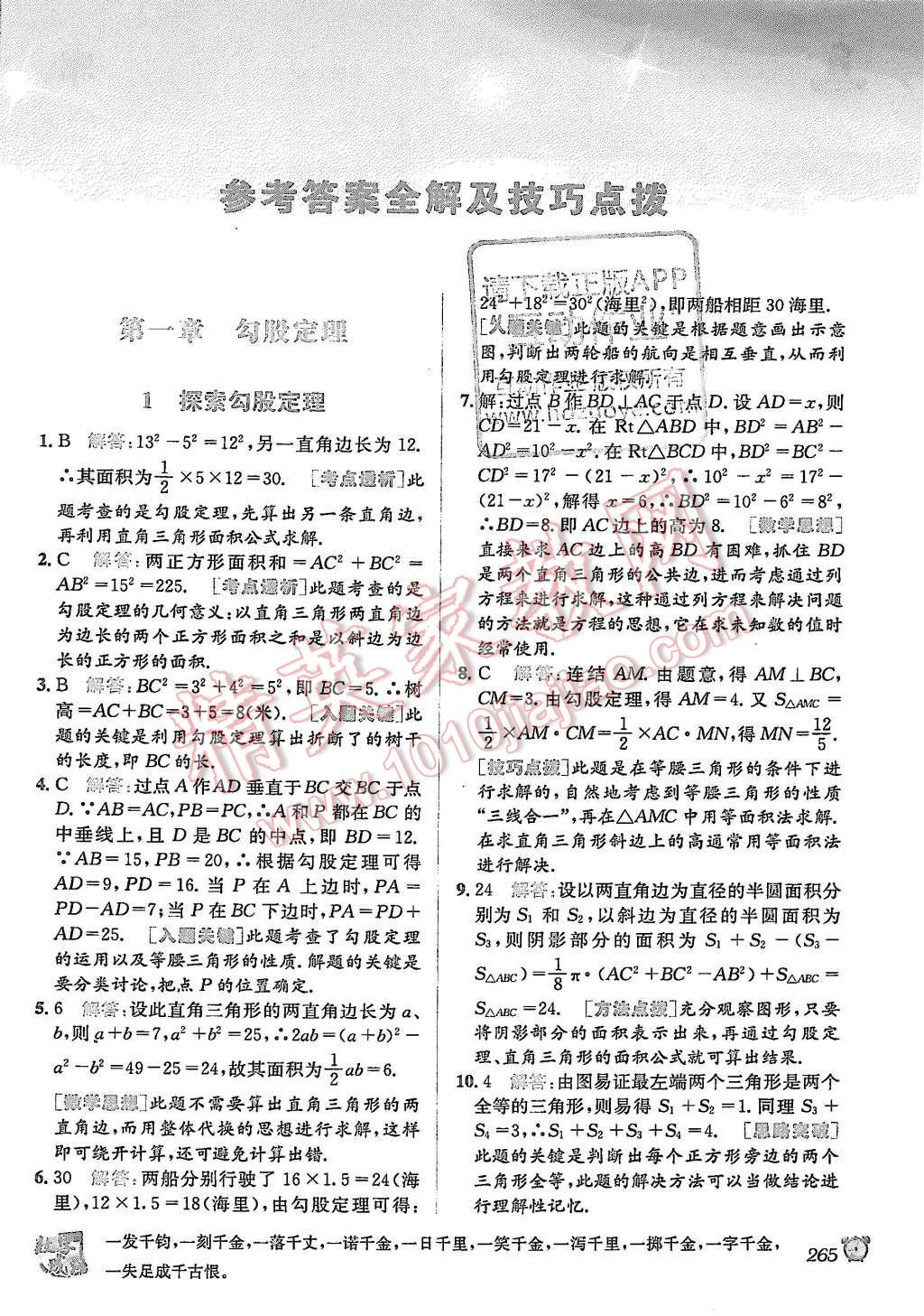 2015年教材1加1八年級數(shù)學(xué)上冊北師大版 第1頁