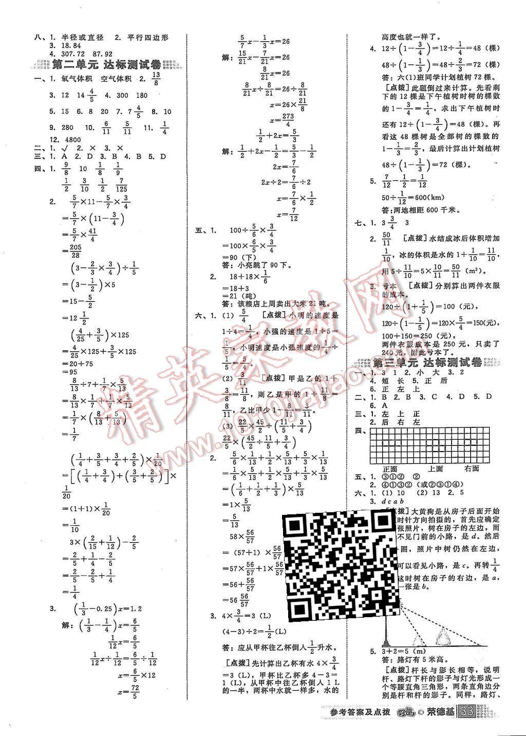 2015年好卷六年级数学上册北师大版 第5页