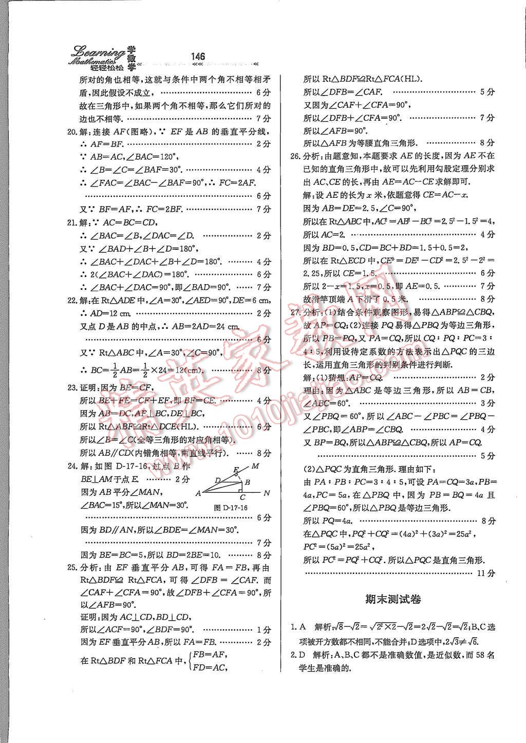 2015年輕輕松松學(xué)數(shù)學(xué)八年級(jí)上冊(cè)冀教版 第42頁(yè)