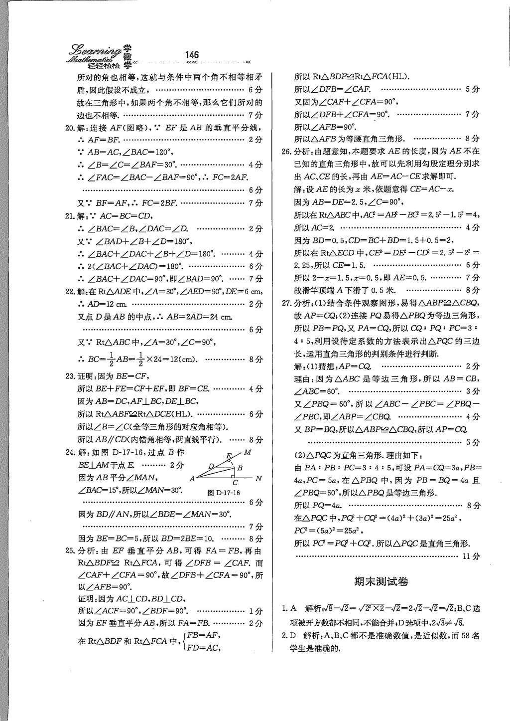 2016年轻轻松松学数学八年级上册冀教版 参考答案第42页