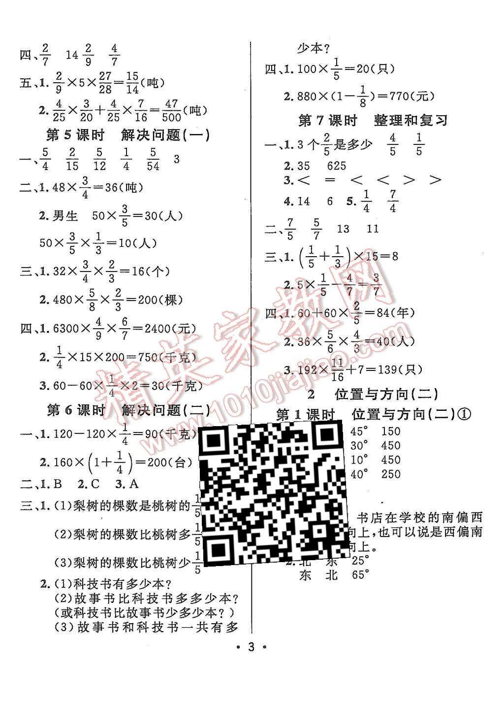 2015年99加1活页卷六年级数学上册人教版 第2页