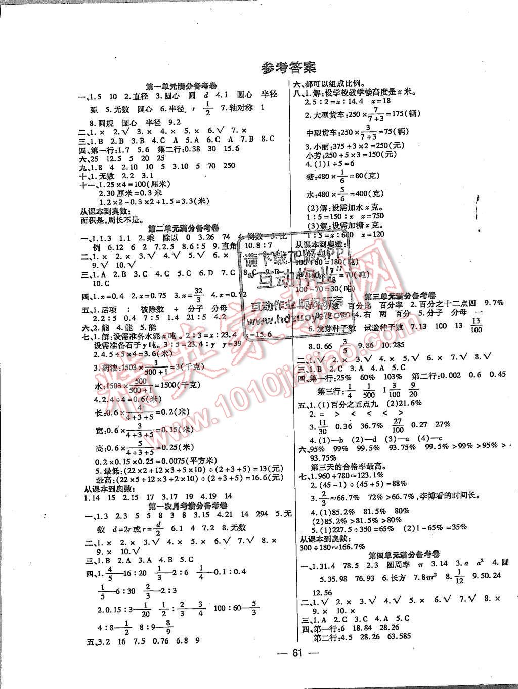 2015年全優(yōu)課堂考點集訓與滿分備考六年級數(shù)學上冊冀教版 活頁卷第5頁