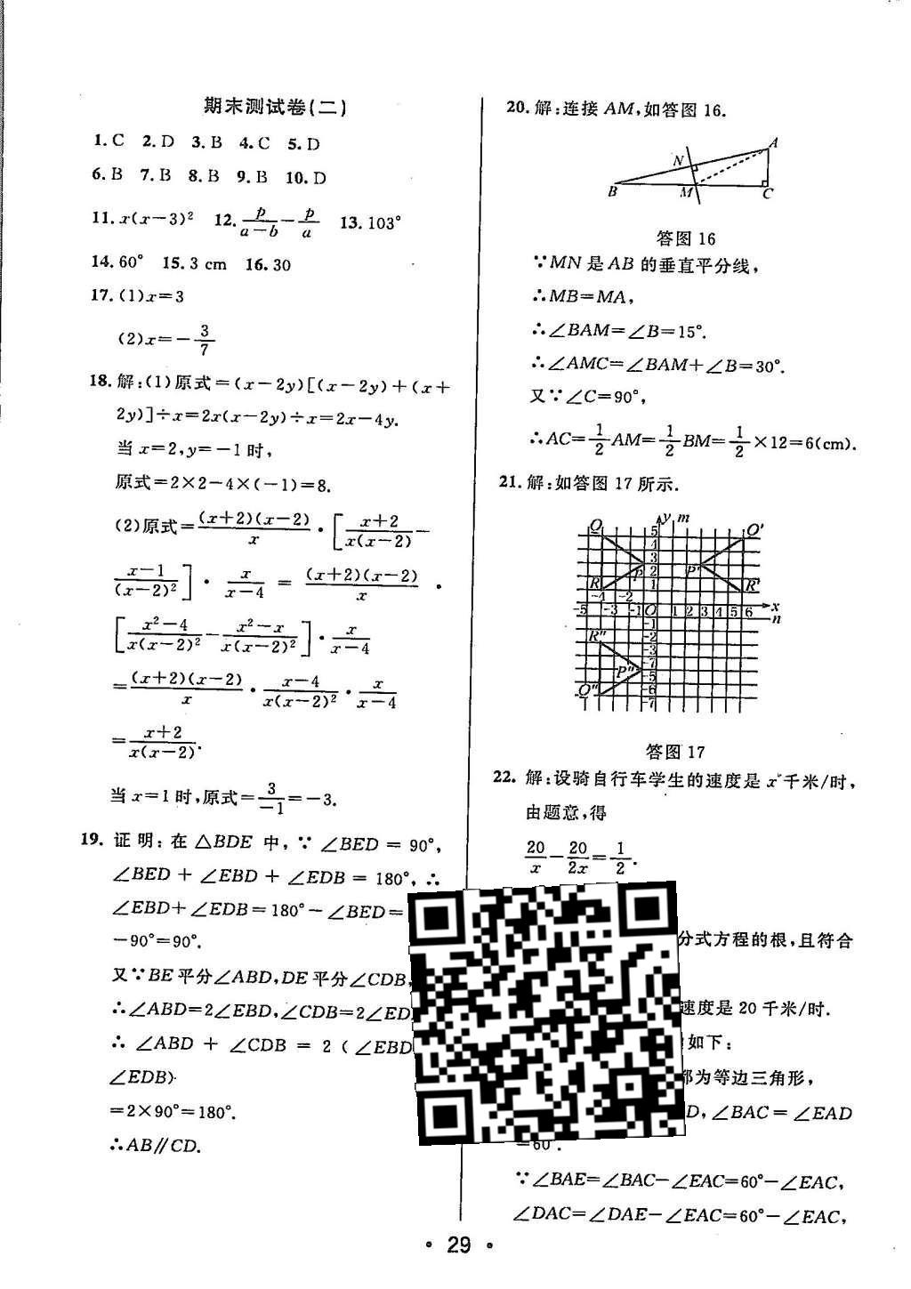 2015年99加1活頁卷八年級數(shù)學(xué)上冊人教版 參考答案第59頁