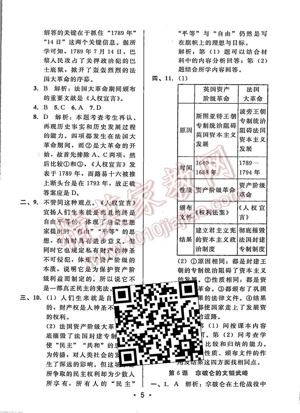 2015年99加1活頁卷九年級歷史上冊北師大版 第5頁