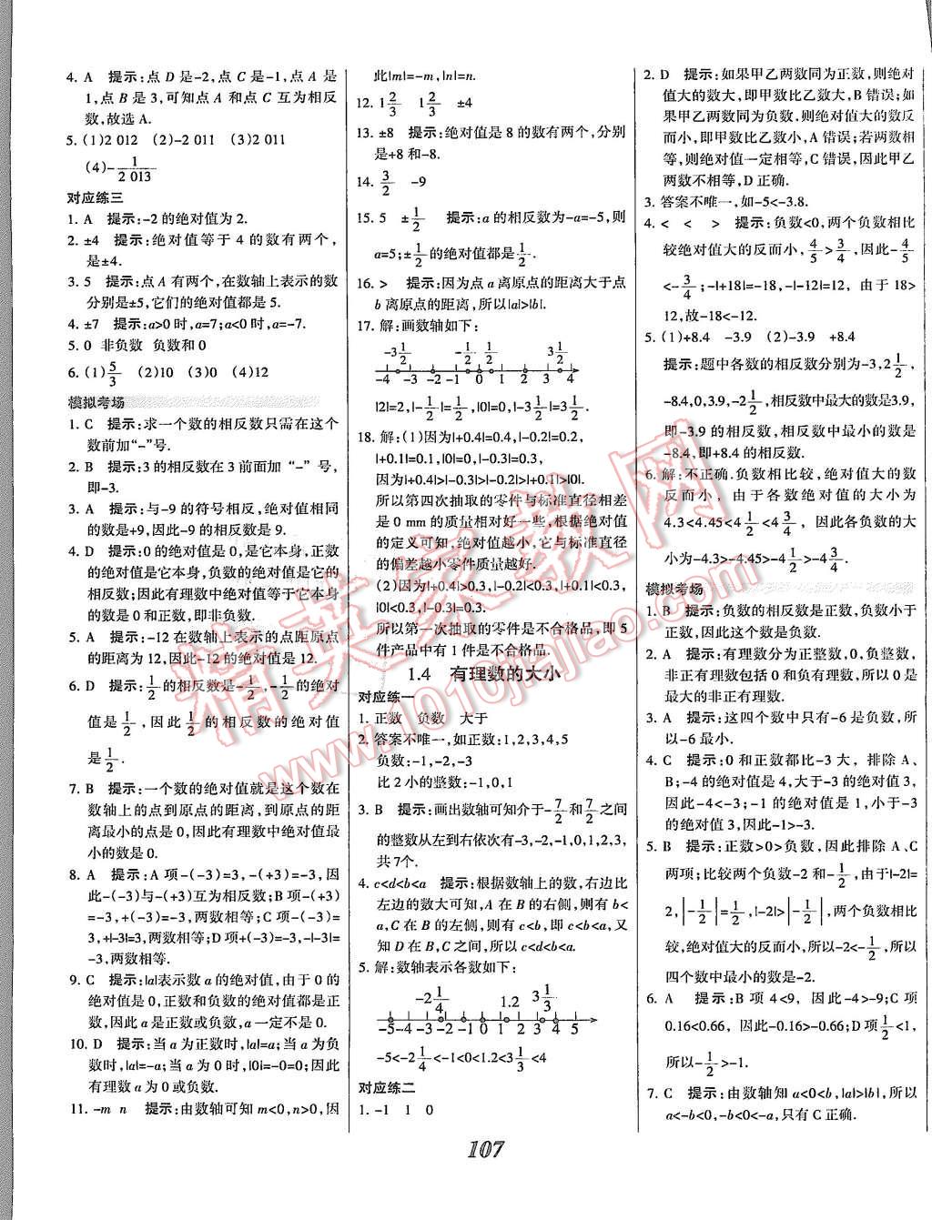 2015年全優(yōu)課堂考點(diǎn)集訓(xùn)與滿分備考七年級(jí)數(shù)學(xué)上冊(cè)冀教版 第3頁(yè)