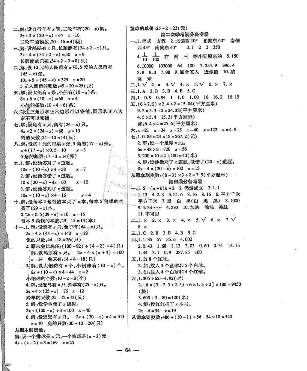 2015年全優(yōu)課堂考點(diǎn)集訓(xùn)與滿分備考五年級(jí)數(shù)學(xué)上冊(cè)冀教版 活頁(yè)卷第8頁(yè)