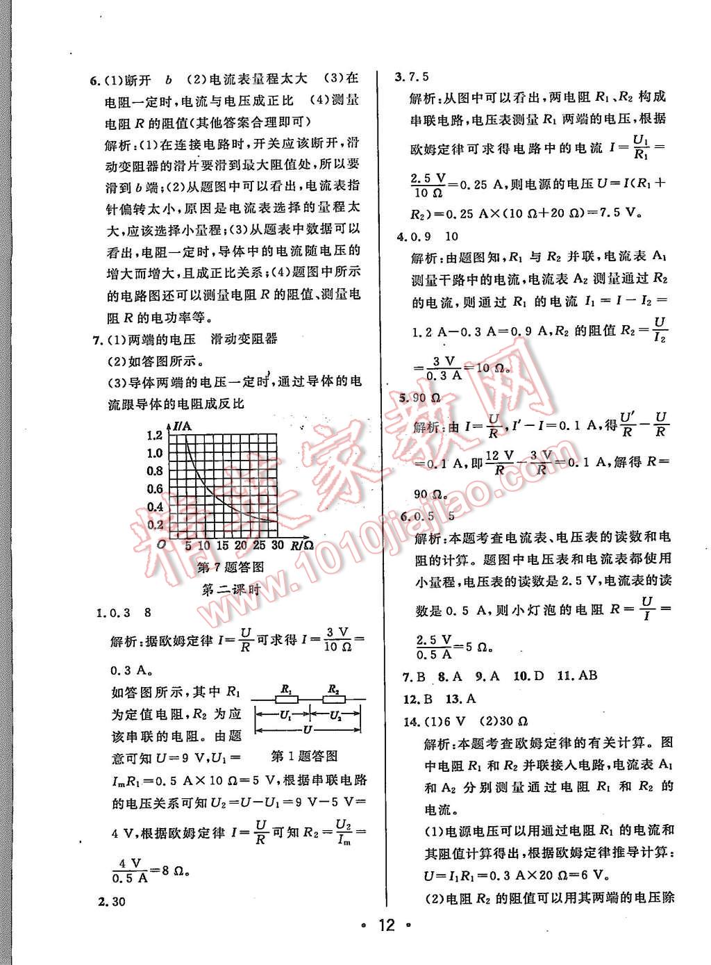 2015年99加1活頁(yè)卷九年級(jí)物理上冊(cè)北師大版 第12頁(yè)