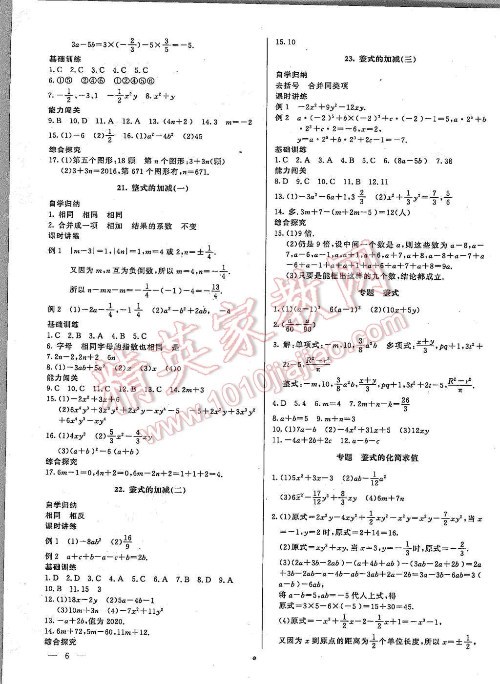 2015年乐学课堂课时学讲练七年级数学上册人教版 第6页