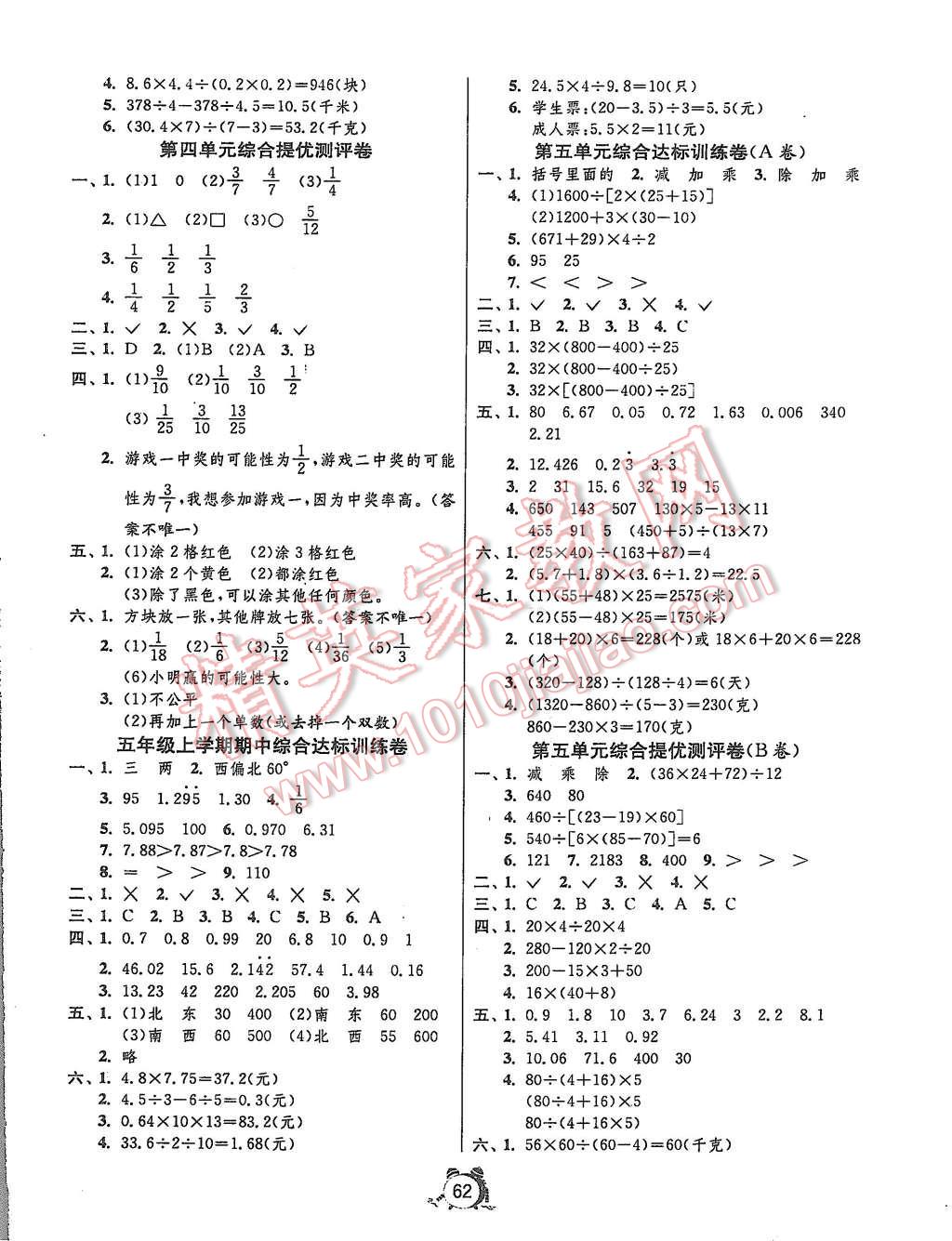 2015年名牌牛皮卷提優(yōu)名卷五年級數(shù)學(xué)上冊冀教版 第2頁