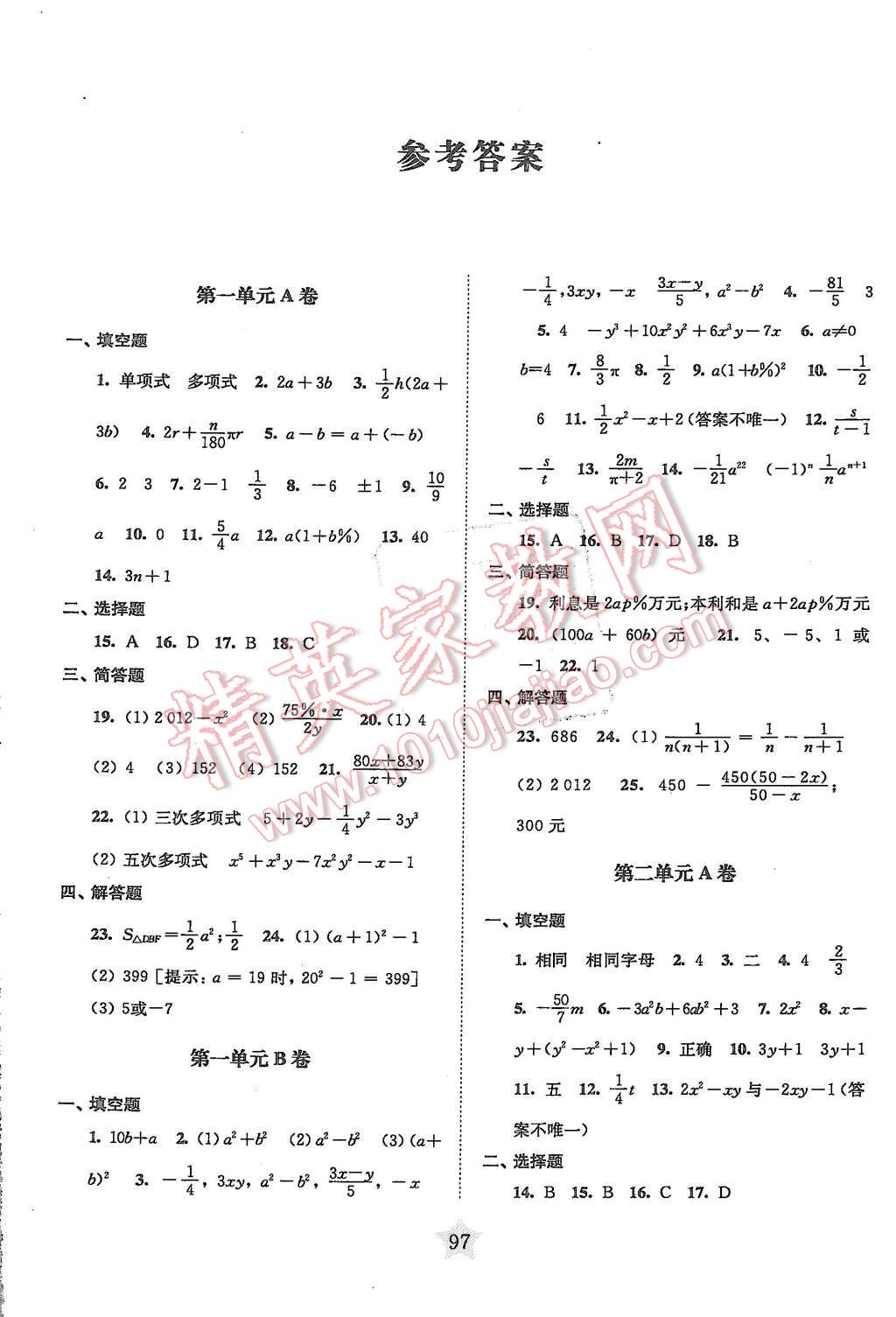 2015年交大之星學(xué)業(yè)水平單元測試卷七年級(jí)數(shù)學(xué)第一學(xué)期 第1頁