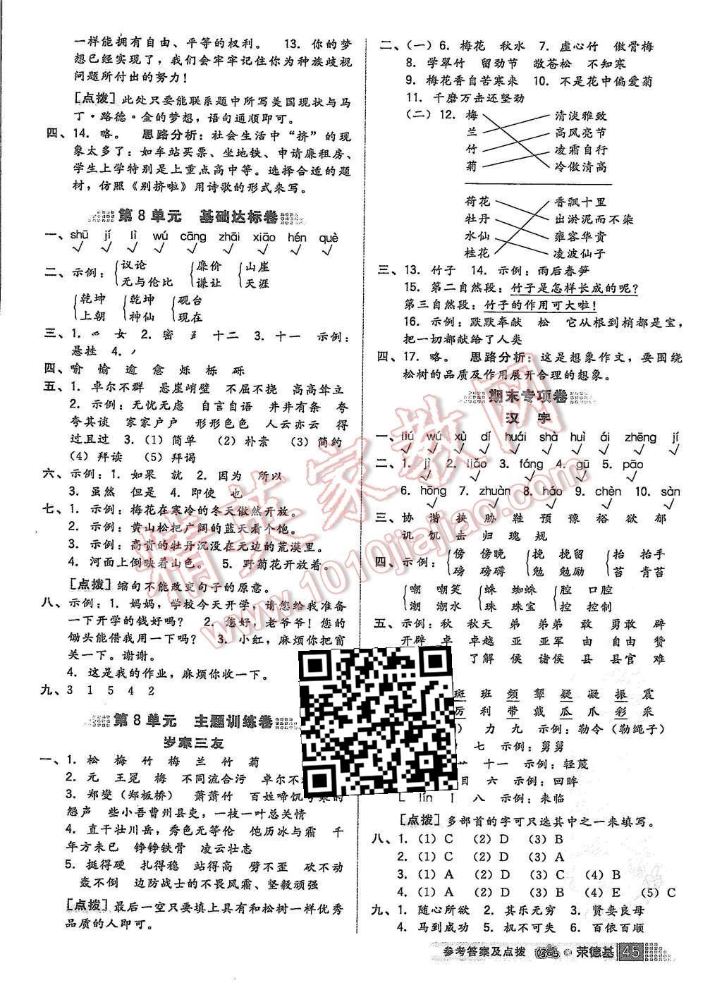 2015年好卷六年級(jí)語文上冊北師大版 第5頁