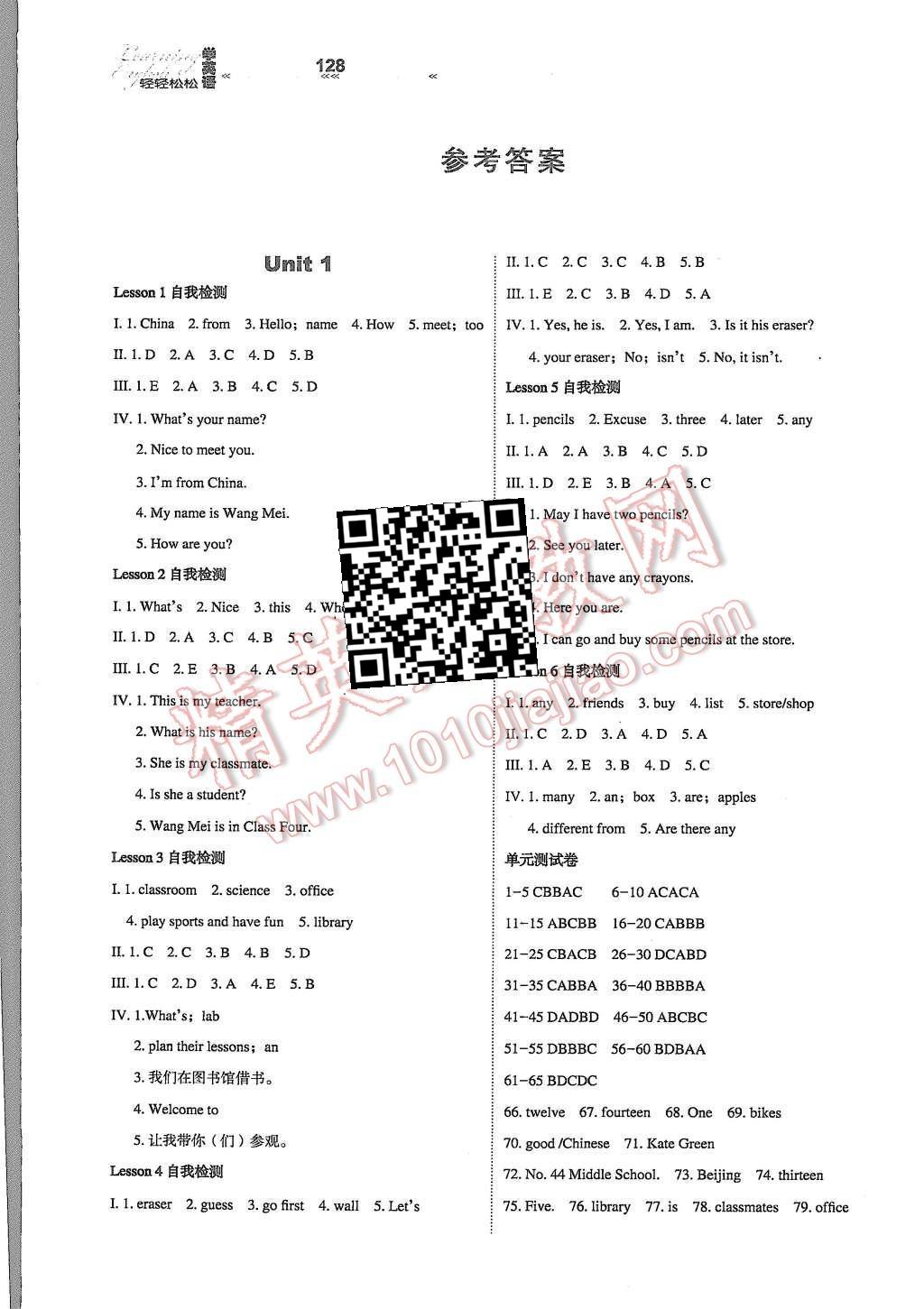 2015年輕輕松松學(xué)英語七年級上冊冀教版 第1頁