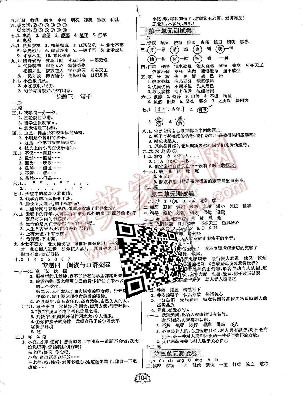 2015年鐘書金牌新教材全練六年級語文上冊蘇教版 第6頁