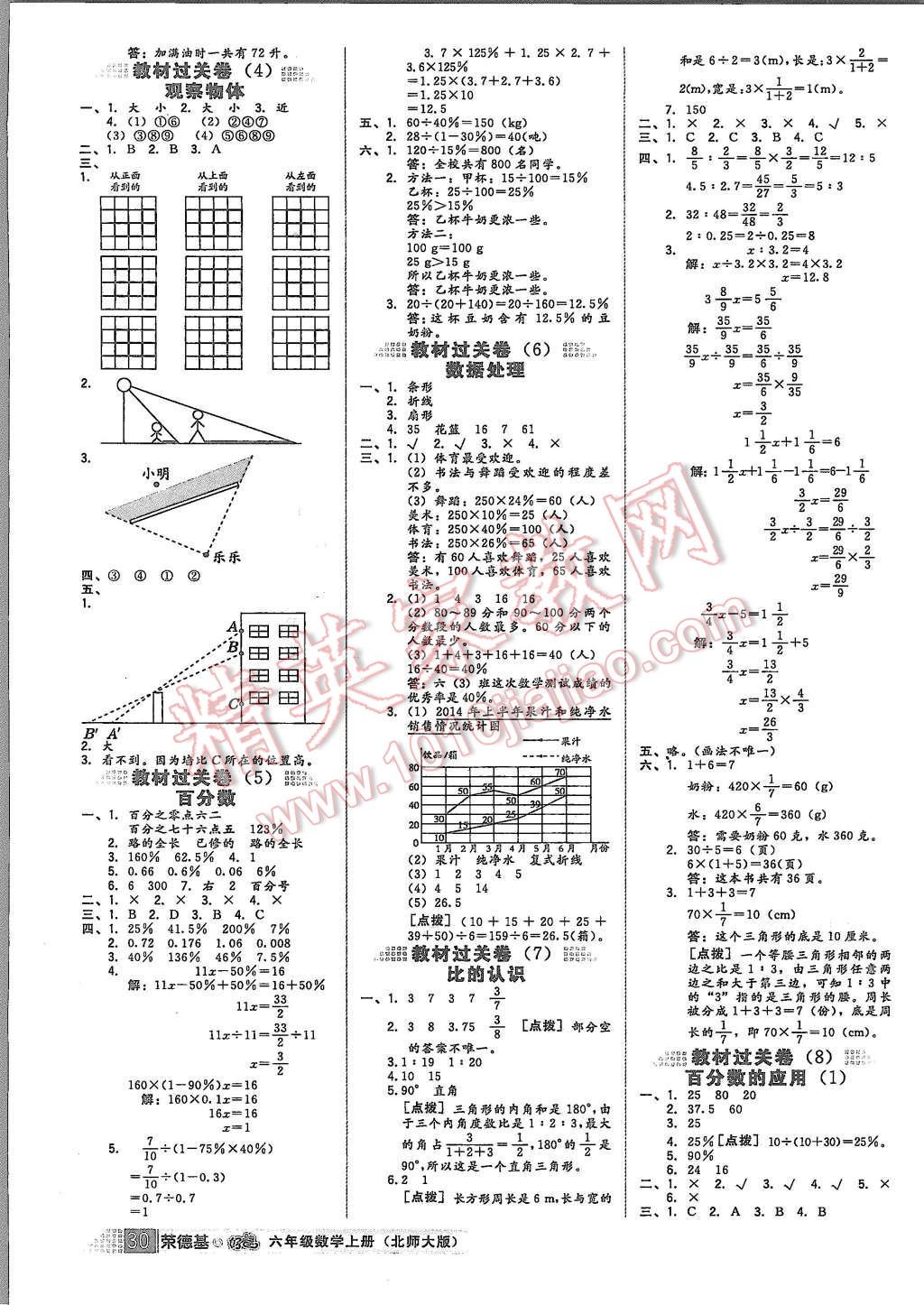 2015年好卷六年级数学上册北师大版 第2页