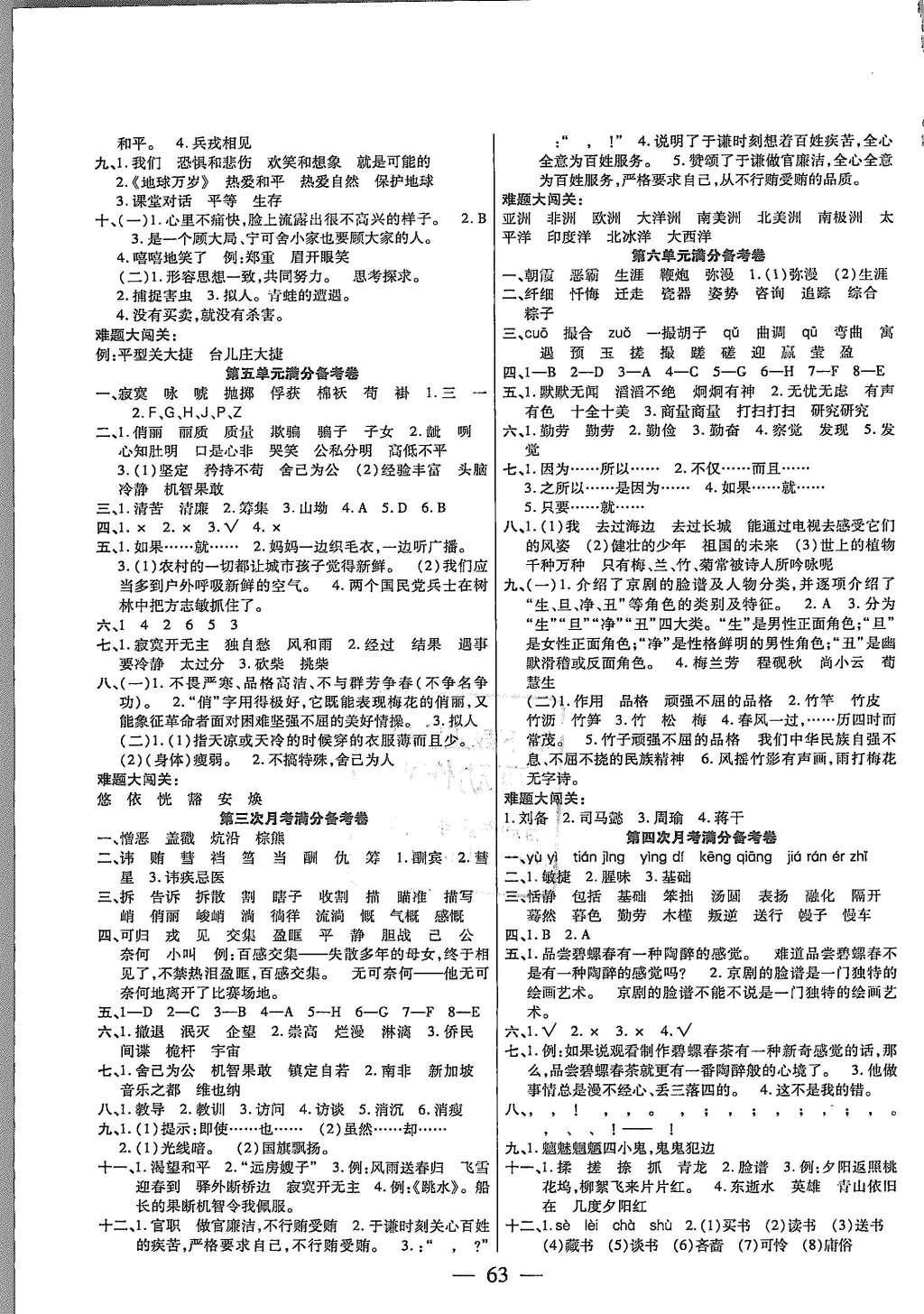 2015年全優(yōu)課堂考點集訓與滿分備考六年級語文上冊冀教版 活頁卷第7頁