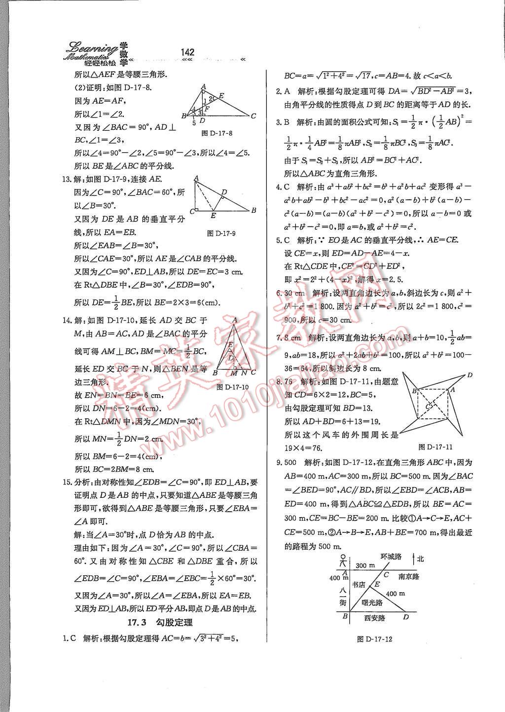 2015年輕輕松松學(xué)數(shù)學(xué)八年級(jí)上冊(cè)冀教版 第38頁(yè)