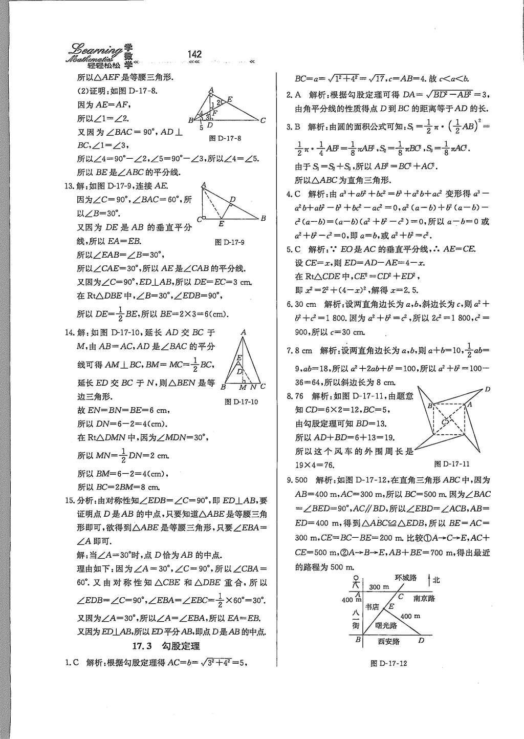 2016年轻轻松松学数学八年级上册冀教版 参考答案第38页