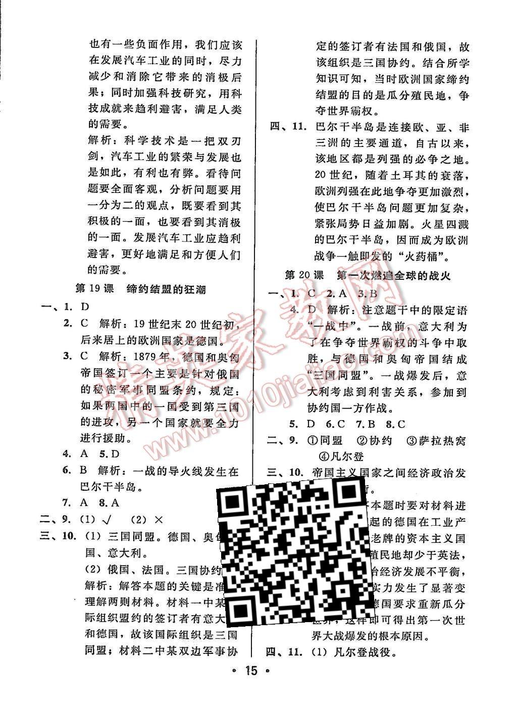 2015年99加1活頁卷九年級歷史上冊北師大版 第15頁