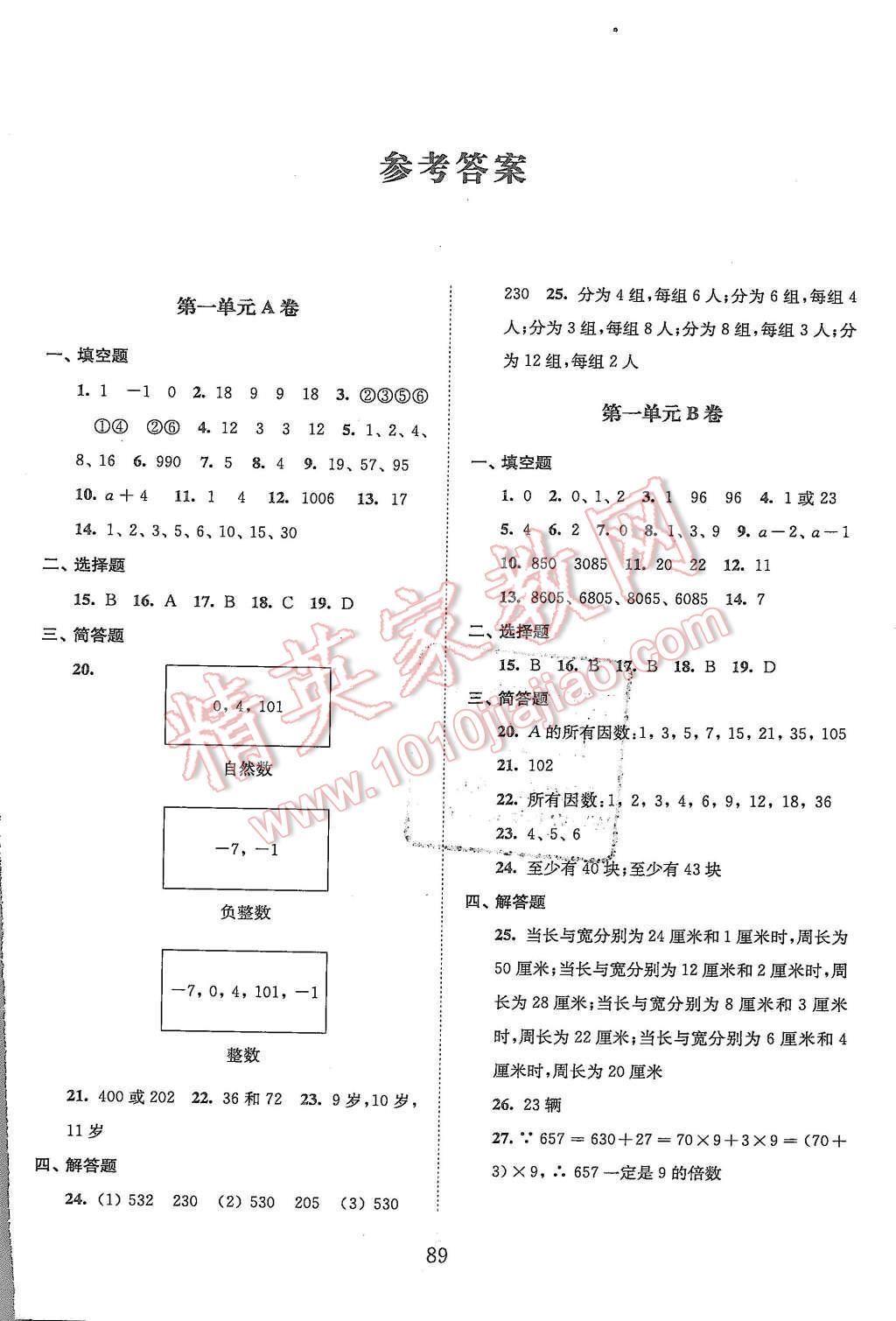 2015年交大之星学业水平单元测试卷六年级数学第一学期 第1页