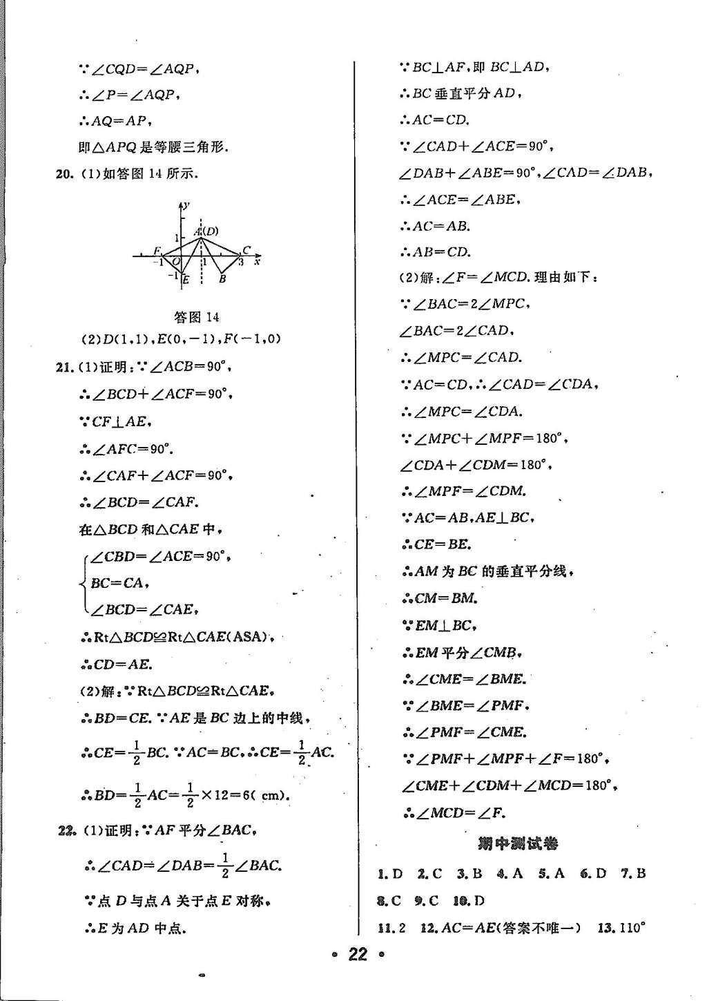 2015年99加1活页卷八年级数学上册人教版 参考答案第52页