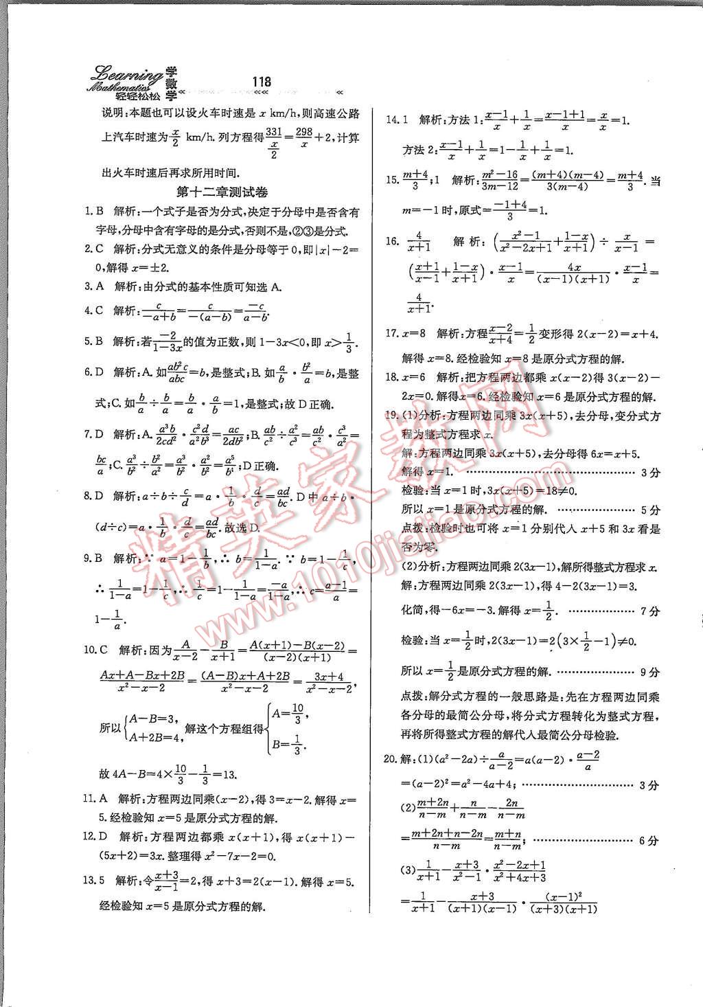 2015年輕輕松松學數(shù)學八年級上冊冀教版 第6頁