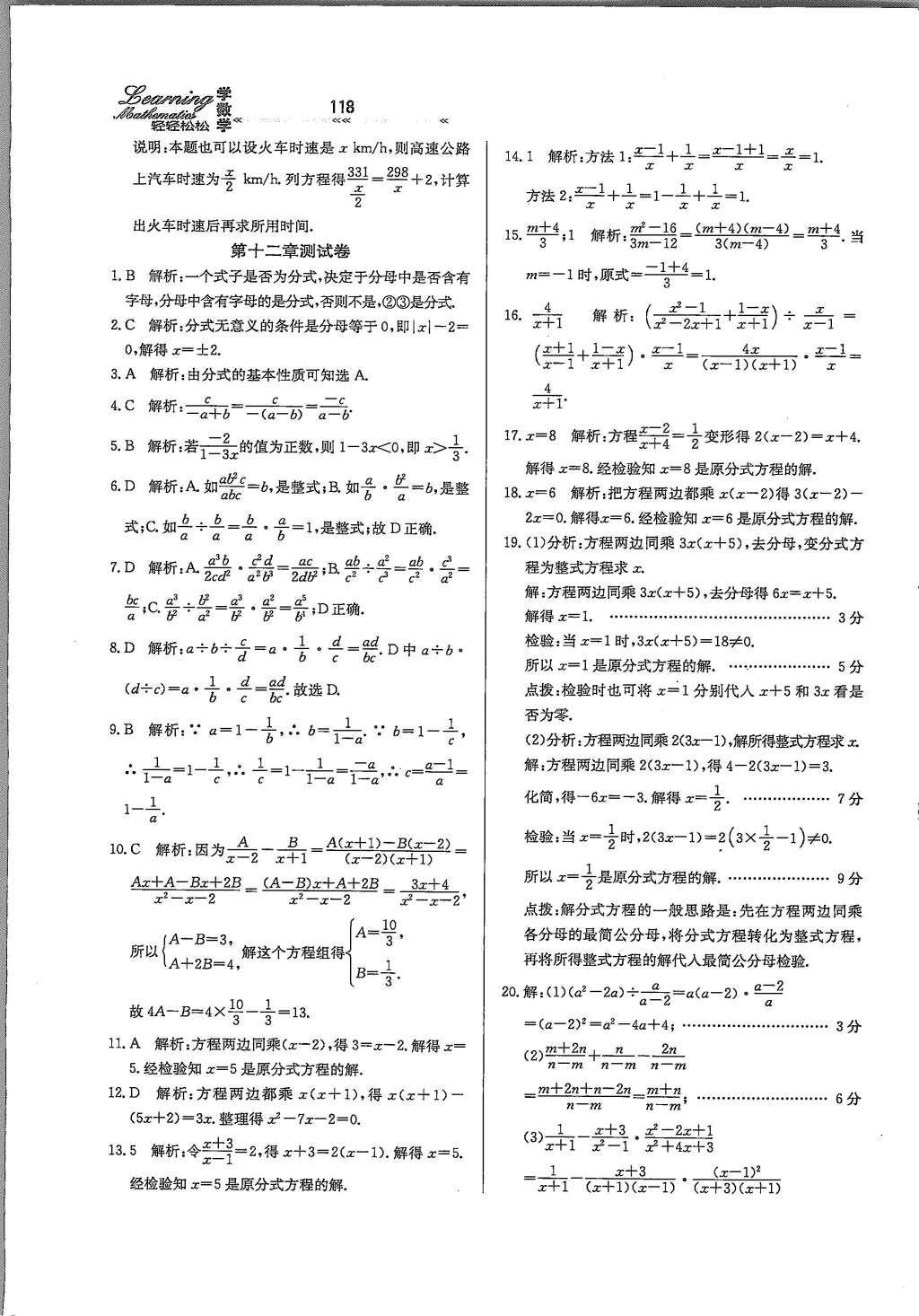 2016年轻轻松松学数学八年级上册冀教版 参考答案第6页