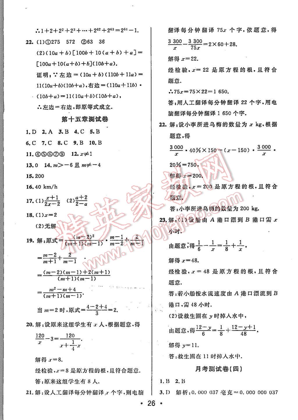 2015年99加1活页卷八年级数学上册人教版 第26页