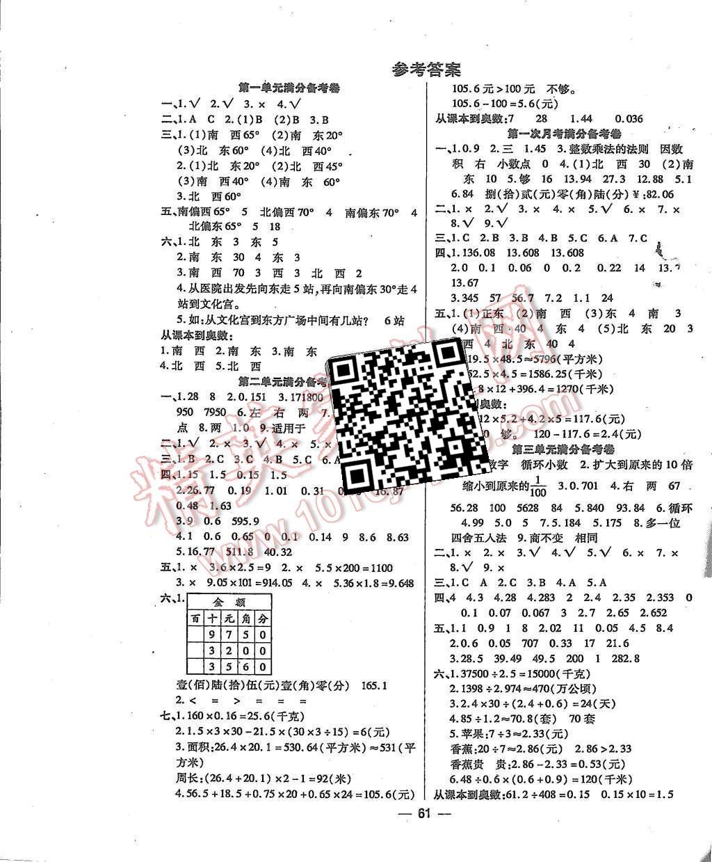 2015年全優(yōu)課堂考點(diǎn)集訓(xùn)與滿分備考五年級數(shù)學(xué)上冊冀教版 活頁卷第5頁