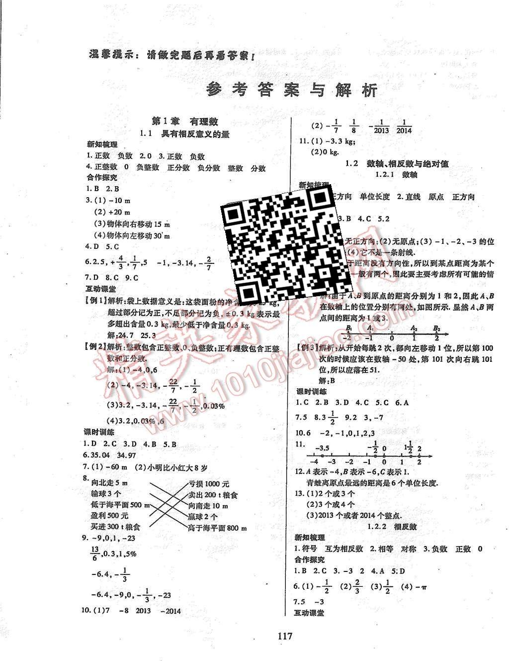 2015年有效课堂课时导学案七年级数学上册湘教版 第1页