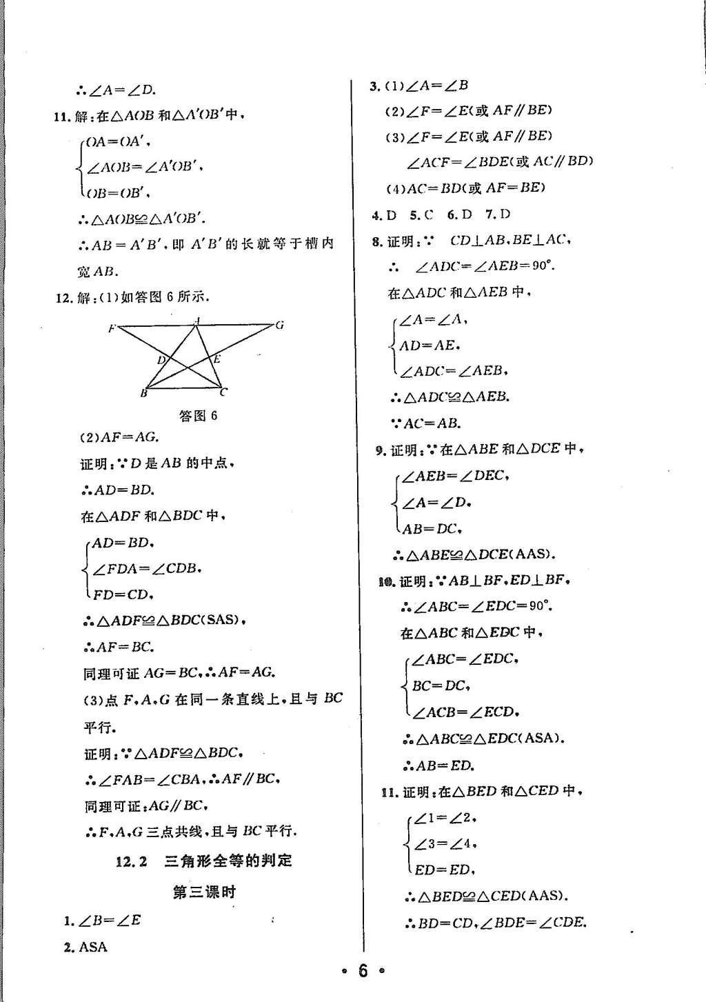 2015年99加1活頁卷八年級數學上冊人教版 參考答案第36頁