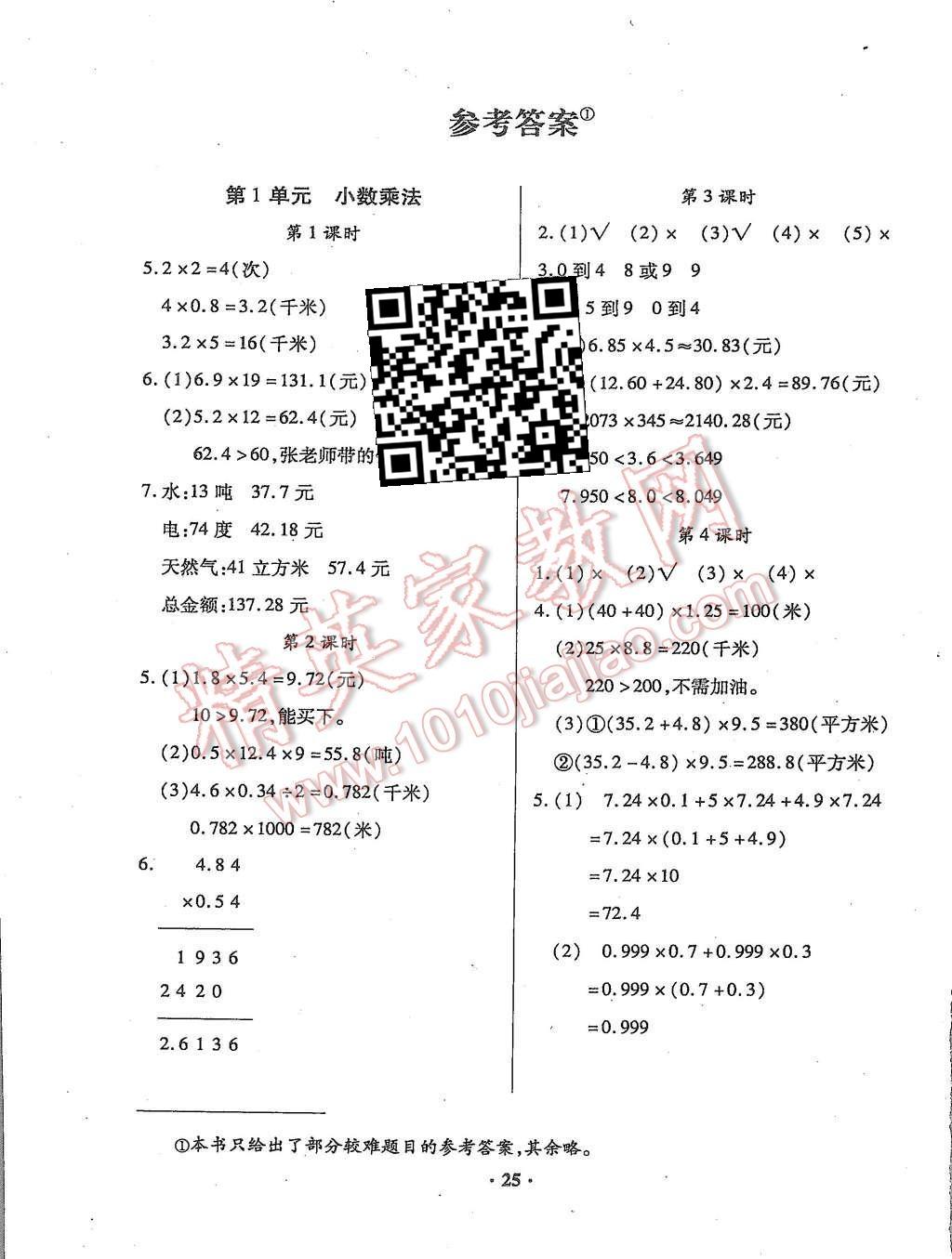 2015年快乐课堂五年级数学上册人教版 第1页