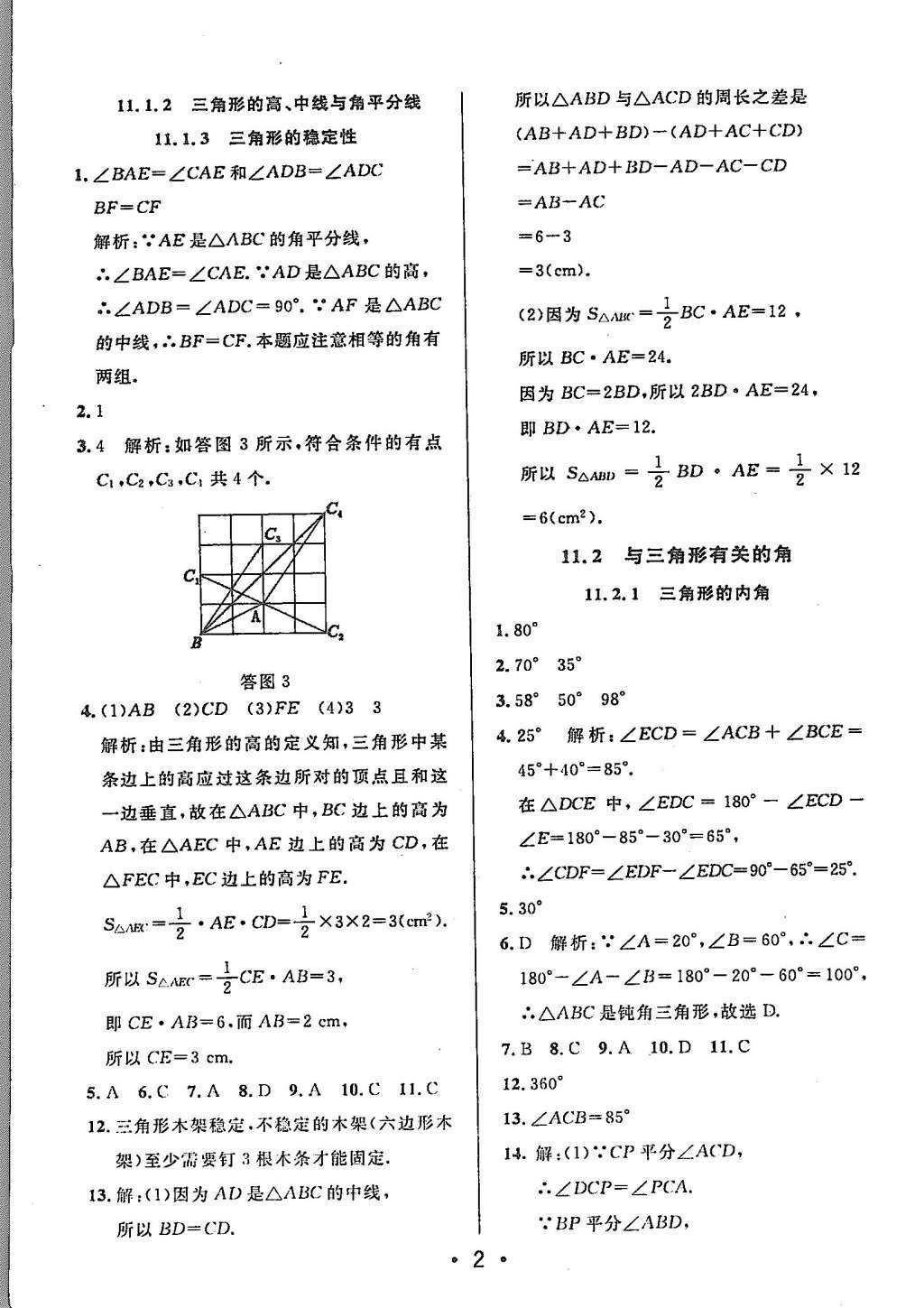 2015年99加1活页卷八年级数学上册人教版 参考答案第32页