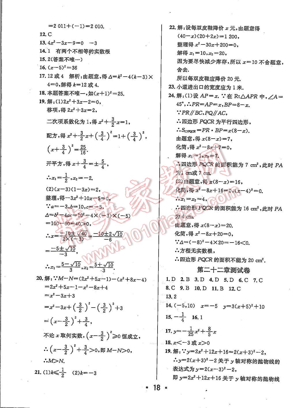 2015年99加1活頁(yè)卷九年級(jí)數(shù)學(xué)上冊(cè)人教版 第18頁(yè)